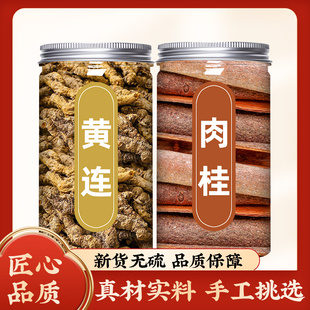 黄连肉桂中药材正品组合泡水喝黄莲和加桂芯上热下寒交泰丸的功效