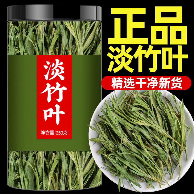 淡竹叶中药材正品官方旗舰店干竹子叶谈竹叶茶泡水喝淡竹叶的功效