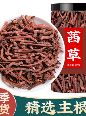 茜草中药材500g克血见愁红根草茜草根西草非野生茜草一斤生地三斤