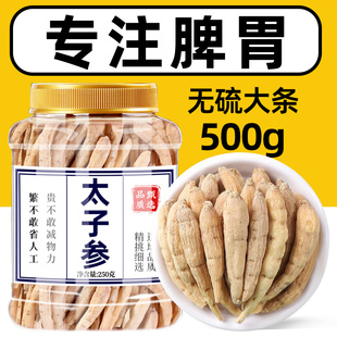太子参中药材正品官方旗舰店饮颗粒片调脾胃非野生特级太子参批发