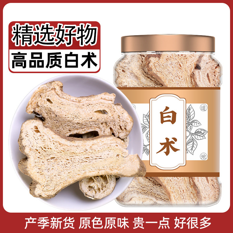 白术中药材批发正品旗舰店500克g