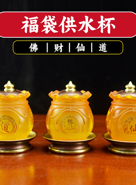 供水杯琉璃供佛水杯佛前家用财神
