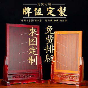 定制牌位实木花梨木红檀木色祖先地主牌位家用供奉祖宗土地公神牌