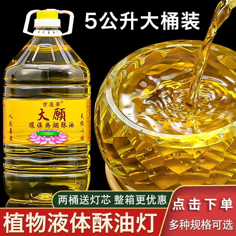 大愿液体酥油油灯环保无烟酥油灯家用点灯油大容量佛前长明灯佛灯,节庆用品/礼品,蜡烛,淘宝优惠券,粉丝福利购,淘宝优惠卷