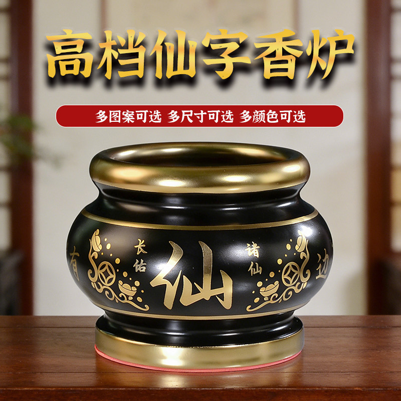 仙家香炉碗家用仙字香炉