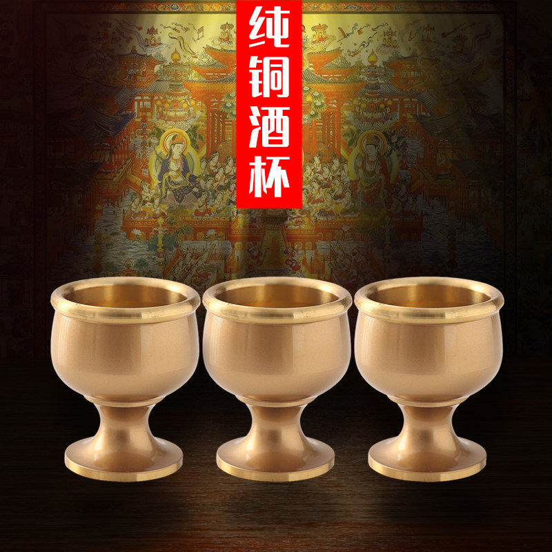 纯铜供奉酒杯供关公财神高脚