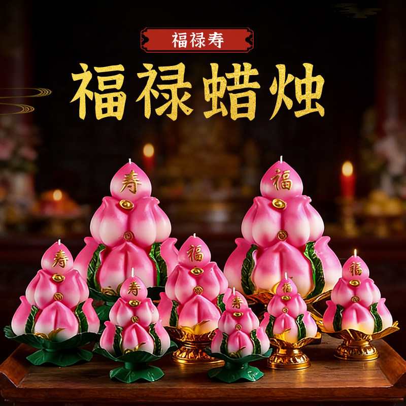 佛前神明供奉蜡烛福禄寿桃仙桃水果盘祝寿寿品贺寿家用贡品供品