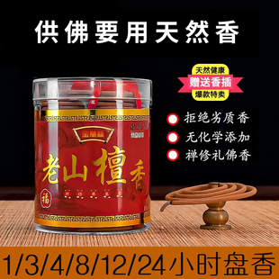天然印度老山檀香盘香熏香家用室内无烟礼佛供佛香道禅修寺庙佛堂