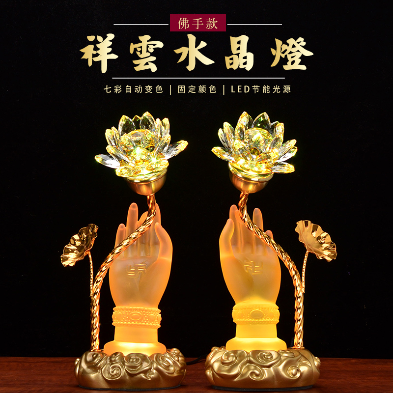 花蕾插电七彩led水晶莲花灯佛前供灯佛手灯长明灯供奉佛灯观音灯