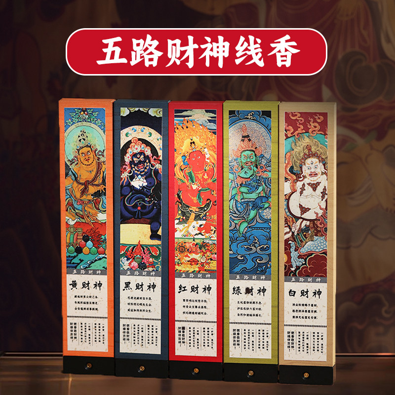 家用供奉线香藏香檀香沉香财神爷供佛用五路财神药香薰去味室内