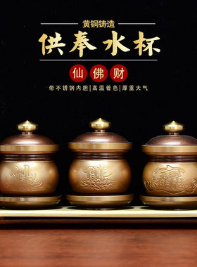 纯铜供佛杯圣水杯财神水杯