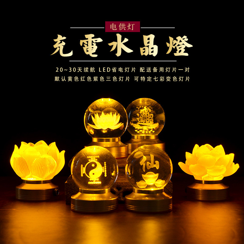 充电七彩水晶莲花灯佛前供灯
