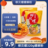 柳贝螺蛳粉柳州袋装 螺狮粉速食广西螺丝粉正宗特产米线酸辣粉夜宵