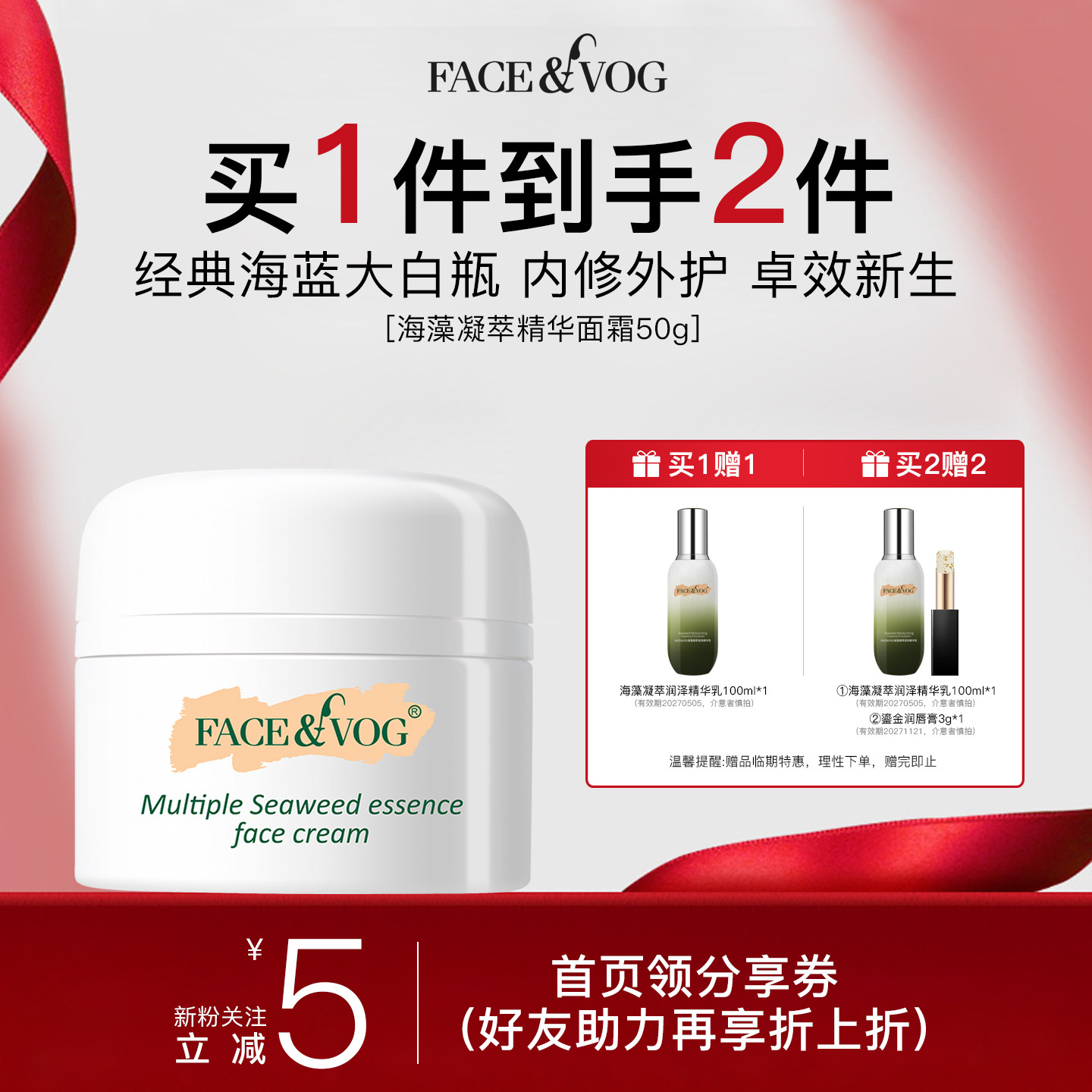 FACE&VOG经典海蓝大白瓶 弹嫩细滑内修外护海藻精华面霜