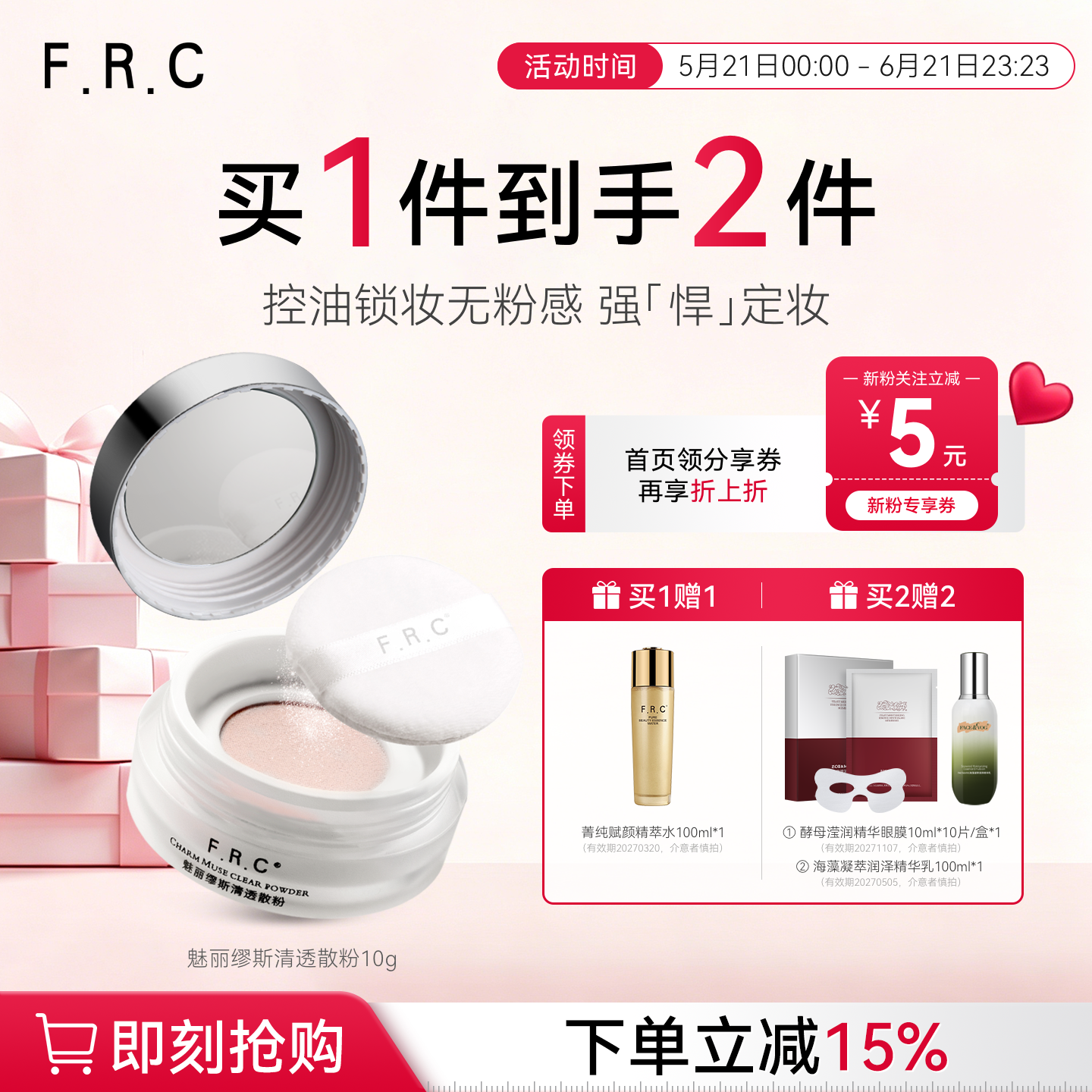 必要F.R.C魅丽缪斯清透散粉 隐毛孔修颜控油轻薄透气定妆雾面妆效