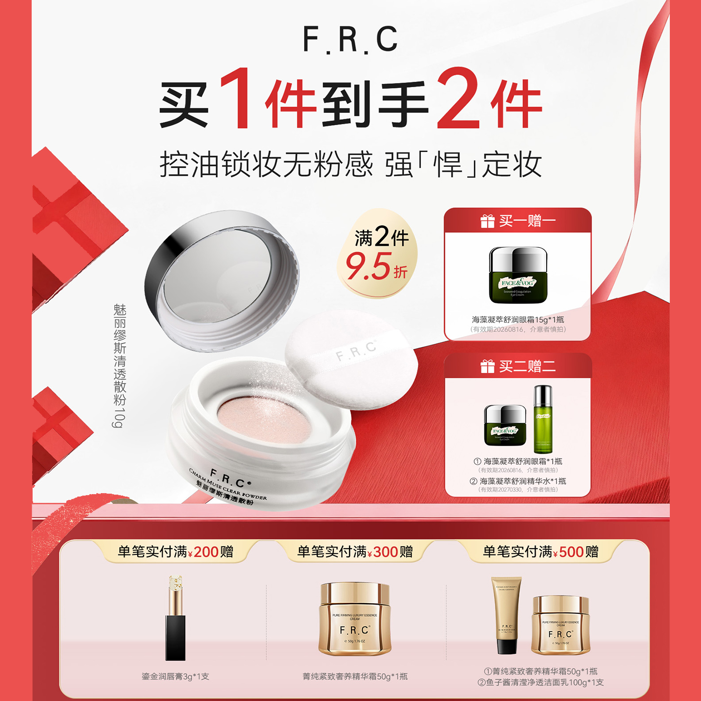 FRC魅丽缪斯清透散粉控油定妆