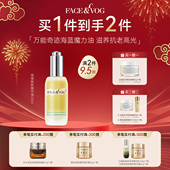 必要FACE&VOG海蓝奇迹精华油 精华入油滋润抵御老化滋养高光