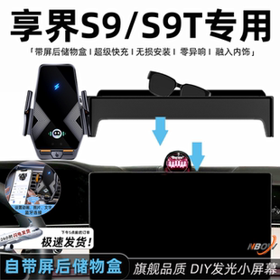 适用于新享界s9手机支架26款s9t屏幕专用无线充电手机架配件用品