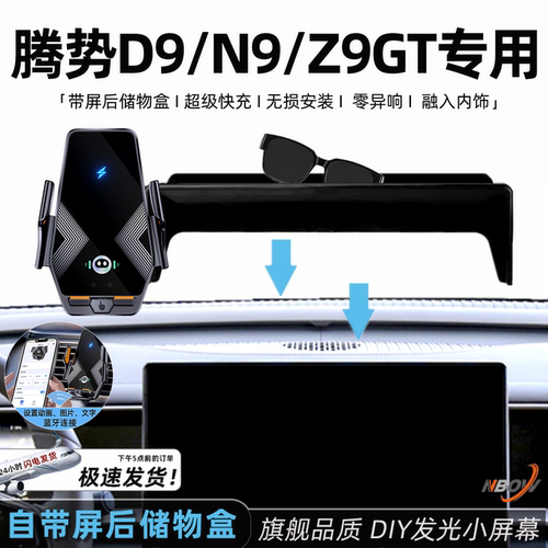 【带储物盒】适用于腾势手机支架