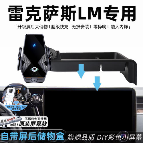 大储物!雷克萨斯lm专用手机支架