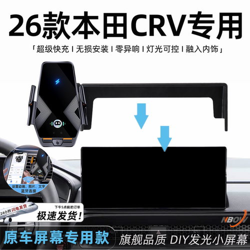 4S推荐！26款crv专用手机支架