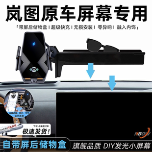 适用于岚图梦想家手机支架26款泰山专用知音FREE无线充电用品配件