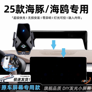 比亚迪海鸥手机支架25款 海豚手机车载支架 专用无线充电用品2025款