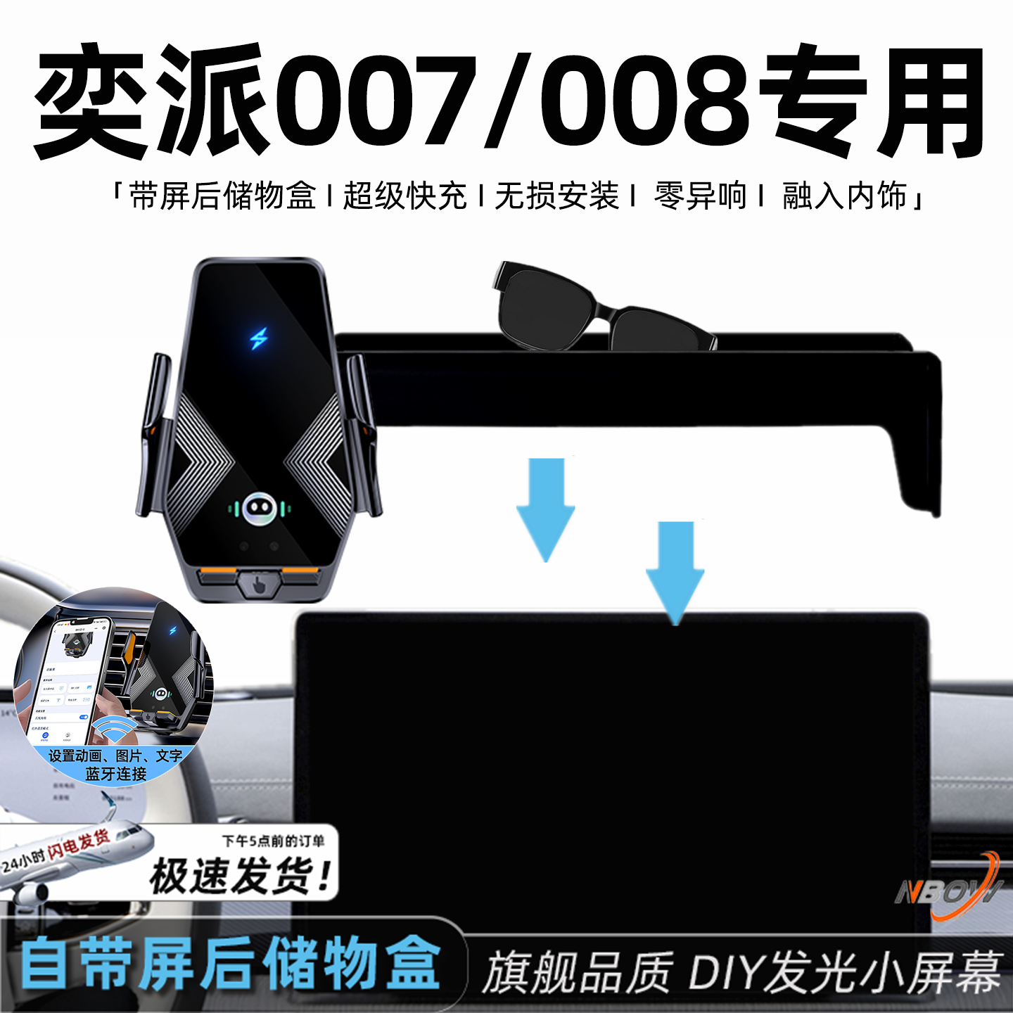 储物!专用于奕派007/008手机支架