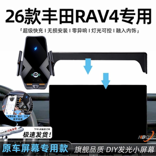 适用于丰田荣放rav4手机车载支架26款屏幕专用无线充汽车用品配件