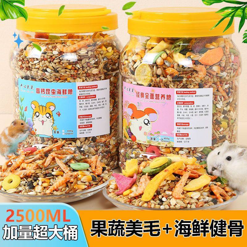 仓鼠粮食主粮营养增肥宠物用品全鼠粮