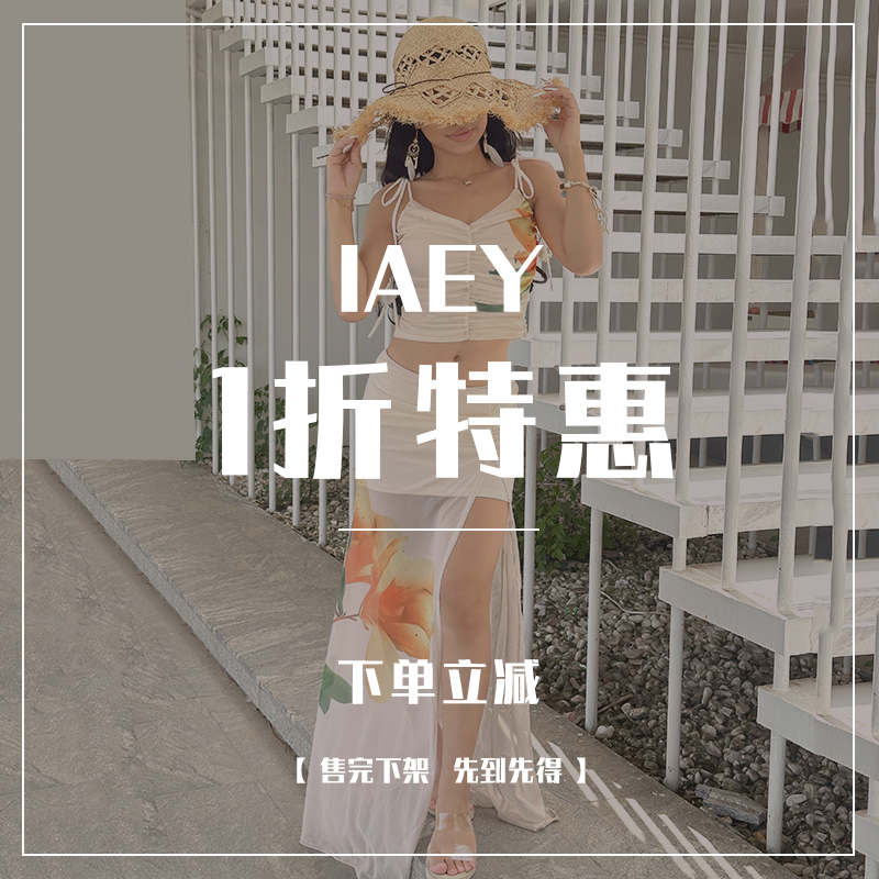 IAEY 8月特惠 55元二件秋冬捡漏吊带背心长袖上衣裙子等下单立减