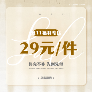 10月特惠 上衣裤 小众高级感穿搭 2件 子裙子捡漏专区 58元 IAEY