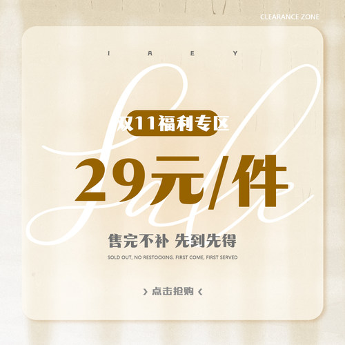 IAEY 10月特惠~小众高级感穿搭 58元2件 上衣裤子裙子捡漏专区