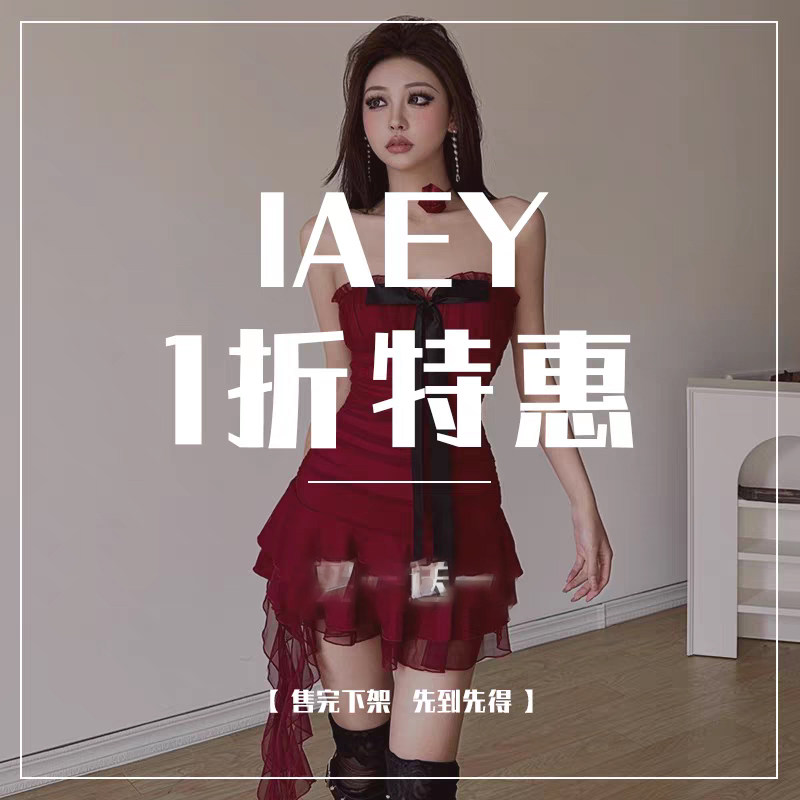 IAEY 4月特惠 二件下单等于69元 2件起拍 辣妹女装裙子裤子吊带