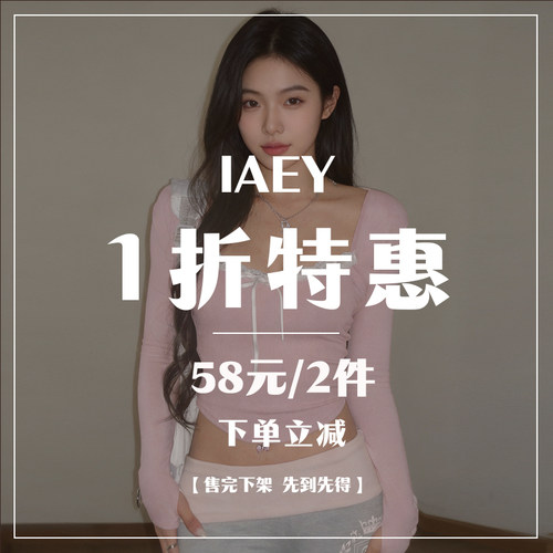 IAEY~年终特惠~设计师款Y2K古着感辣妹背心打底上衣针织衫裤子等