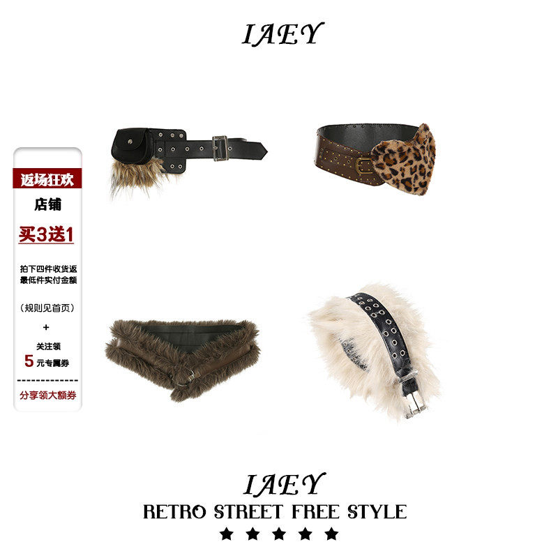 IAEY 欧美外贸风Y2K辣妹腰链小众古着配饰腰带毛毛拼接皮带PU腰包