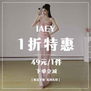 小众高级感穿搭连衣裙休闲裤 IAEY 1件 49元 半裙毛衣等 11月特惠