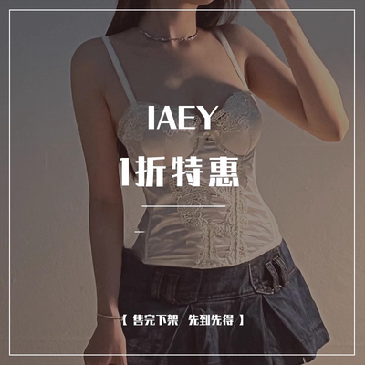 IAEY 二件下单等于39元2件 特惠夏季上衣合集 多款可选 下单立减