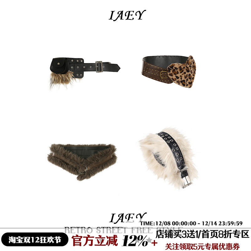 IAEY 欧美外贸风Y2K辣妹腰链小众古着配饰腰带毛毛拼接皮带PU腰包