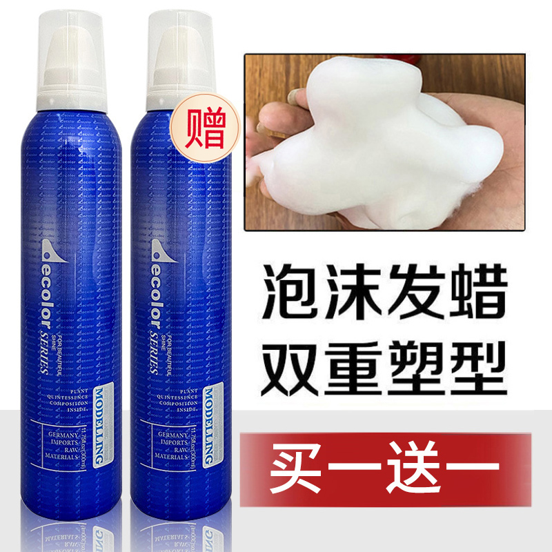 雪雅璐帝彩泡沫发蜡羊毛烫定型男