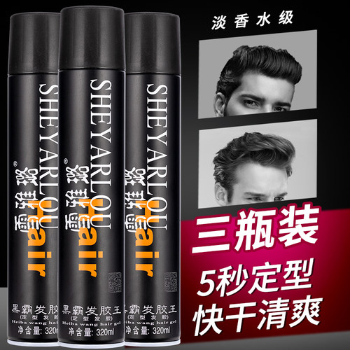 雪雅璐正品3瓶黑霸定型发胶王