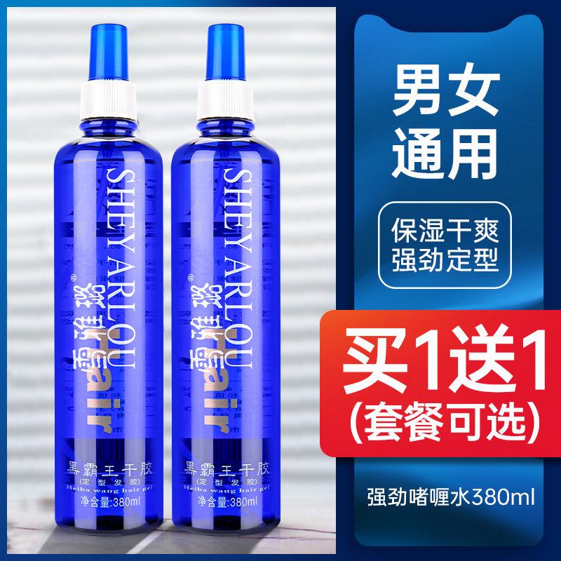 雪雅璐保湿定型啫喱水发胶喷雾女士头发碎发整理防毛躁者哩喱膏男
