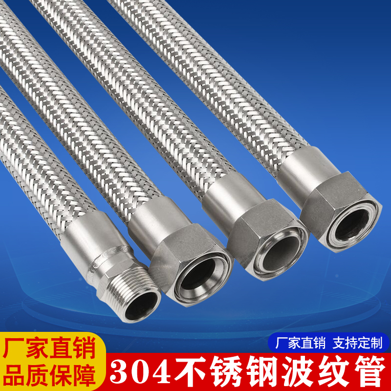 极速新0213qi04不k锈钢金属波纹管耐高温高压蒸汽软管工业编织网