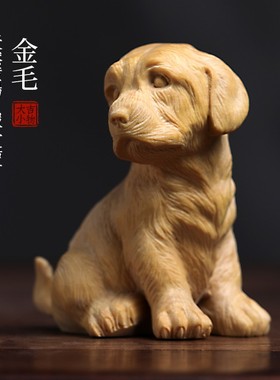 新品天然小叶黄杨j木雕可爱宠物金毛狗生肖狗文玩手把件精致小物