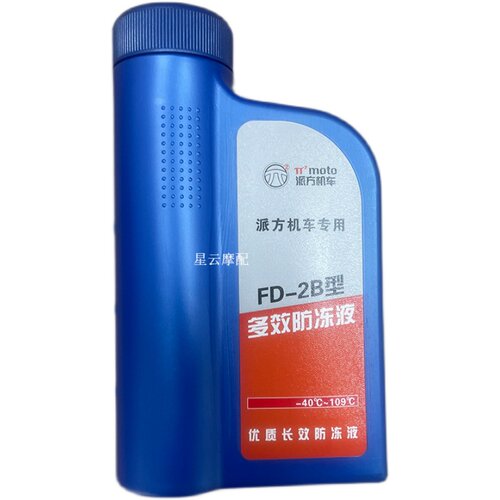 新品适用派方水冷摩托 派t方星舰3 引力专用冷却液冷却液派方机车