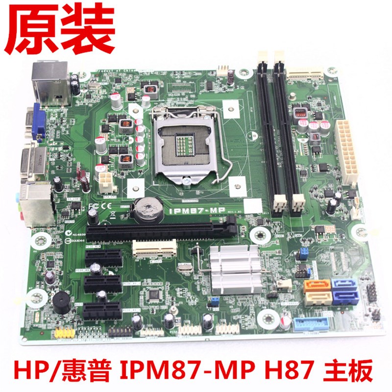 HP惠普 IPM87-MP H8o7主板 500 PC 1150针 785304-001 707825-001