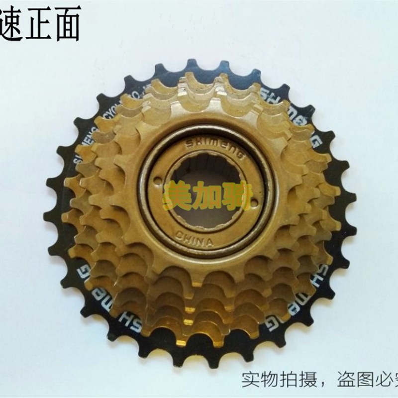 极速山地车自行车18变速21速24速飞轮6片7片Q8片旋式飞轮塔轮单车