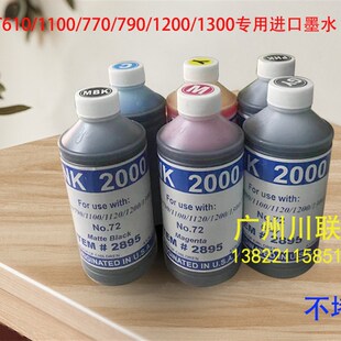 极速INK适用于惠普 T610 1100 770HT790绘图仪染料墨水不堵头 原