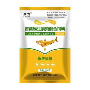 极速液体鱼肝油肉蛋种鸡鸭鹅鸽z子维生素添加剂预混料增蛋宝产蛋