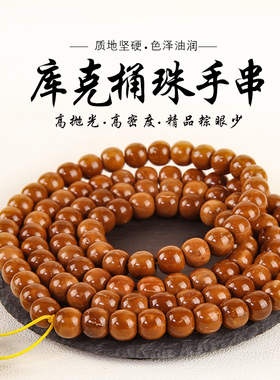 极速库克手串桶珠108颗男士老型藏式文玩菩N提子佛珠念珠项链手持